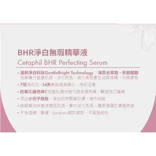 Cetaphil 舒特膚 淨白全系列優惠組合【新高橋藥局】BHR淨白無瑕精華液30ml+BHR淨白調理安撫霜50g