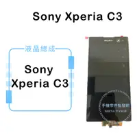 在飛比找蝦皮購物優惠-索尼SONY Xperia C3液晶總成/液晶/螢幕/面板/