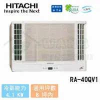 在飛比找蝦皮購物優惠-【HITACHI 日立】7-8 坪 變頻冷專 雙吹窗型冷氣 