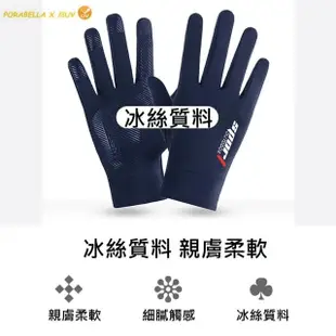 【Porabella】防曬手套 戶外手套 觸屏手套 防曬冰袖 冰感手套 騎車手套 手套 UV Gloves