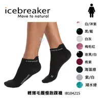 在飛比找PChome24h購物優惠-icebreaker IB104215 女 輕薄毛圈慢跑踝襪