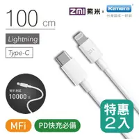 在飛比找ETMall東森購物網優惠-ZMI 紫米 Type-C to Lightning 數據線