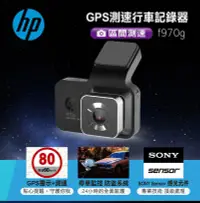 在飛比找松果購物優惠-HP GPS測速行車記錄器 f970g 贈32G 記憶卡 (