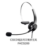 【仟晉資訊】FHC200電話耳機CISCO思科 6921 6941 7821 7841 8811 8851 8861專用