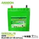 AMARON 愛馬龍 銀合金 汽車電池 PRO 50B19L NS40 WISH TERCEL 38B19L 哈家人【樂天APP下單最高20%點數回饋】