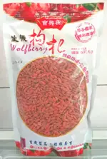 生機 枸杞 600G 純素 甘杞 果乾 沖泡飲品 團購人氣美食伴手禮 素食懷舊傳統休閒零食零嘴食品 若羌棗 紅棗 枸杞子