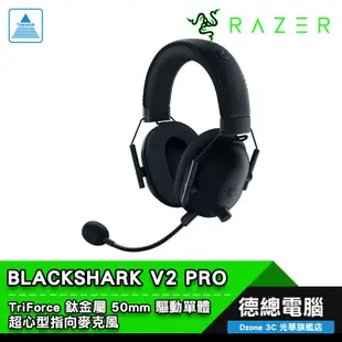 RAZER 雷蛇 BLACKSHARK V2 PRO 黑鯊V2 PRO 電競耳機 耳機麥克風 無線 2020版 光華商場