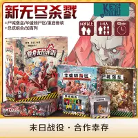 在飛比找蝦皮購物優惠-【Key Studio桌遊】新無盡殺戮 Zombicide 