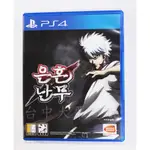 PS4 銀魂亂舞 GINTAMA RANBU (國際版 中文版)**(二手片-光碟約9成8新)【台中大眾電玩】