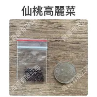 在飛比找蝦皮購物優惠-仙桃高麗菜種子0.3公克(約100粒) 仙桃甘藍