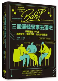 在飛比找TAAZE讀冊生活優惠-三個邏輯學家去酒吧：燒腦謎題100道，跳脫常規，重組思路，玩