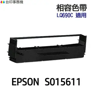 EPSON LQ-690CII LQ-690C 點陣印表機 《加色帶送延長保固(價值$2399)》