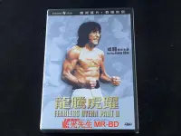 在飛比找Yahoo!奇摩拍賣優惠-[DVD] - 龍騰虎躍 Fearless Hyena II