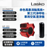 在飛比找momo購物網優惠-【Lasko】赤色風暴渦輪風扇 X12900TW+車用空氣清