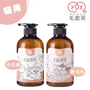 毛起來 草本養護(癢癢退散洗毛精/護毛乳)500ml 貓咪專用 狗狗洗毛精 狗狗護毛乳 寵物洗毛精 犬用洗毛精 謢毛乳