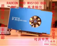 在飛比找露天拍賣優惠-全新RADEON PRO WX5100 5K 8K專業設計顯