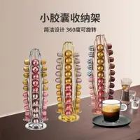 在飛比找ETMall東森購物網優惠-雀巢膠囊咖啡架nespresso膠囊咖啡收納架子盒抽屜膠囊展