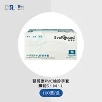 在飛比找樂天市場購物網優惠-【醫博士】醫博康 PVC檢診手套 (100支/盒) 無粉 P