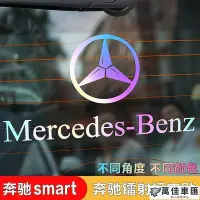 在飛比找Yahoo!奇摩拍賣優惠-BENZ賓士專用  smart車貼拉花  smart後檔車貼