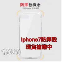 在飛比找蝦皮購物優惠-Iphone7/8防摔殼 空壓殼 手機殼 安全氣囊殼 4.7