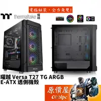 在飛比找蝦皮商城優惠-Thermaltake曜越 Versa T27 TG ARG