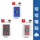 任天堂 HORI Switch 原廠 卡夾收納盒 12+2 24+2 收納盒 卡帶收納盒 收納盒 現貨【可可電玩旗艦店】