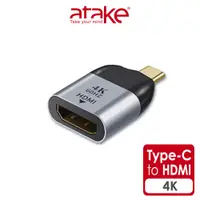 在飛比找蝦皮商城優惠-【atake】Type-C轉HDMI 4K高畫質轉接頭