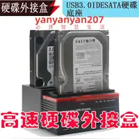 在飛比找蝦皮購物優惠-USB3.0IDESATA硬碟底座 多功能硬碟外接盒2.5 