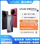 台灣保修｜宥心數位電競館｜Vivo X90Pro 6.78吋120Hz 天璣9200 5G智慧手機