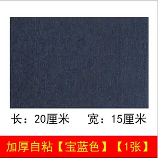 牛仔褲布貼布料無痕修復補洞縫補膝蓋破洞粘貼褲子純色衣服補丁貼