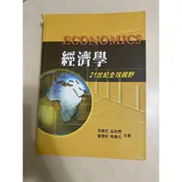 在飛比找蝦皮購物優惠-經濟學 21世紀全球視野 二手書