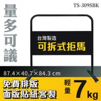 在飛比找蝦皮購物優惠-台製【可拆式拒馬】經濟型 鋼管粉體烤漆 工業風黑色 拒馬 禁