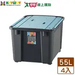 KEYWAY聯府 LUCKY雙掀蓋整理箱55L(藍)X4入【免運直出】台灣製 收納 置物 整理 有滑輪【愛買】