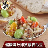 在飛比找momo購物網優惠-【鮮食堂】滿分即食藜麥毛豆買6送3組+再加碼3包(共12包)