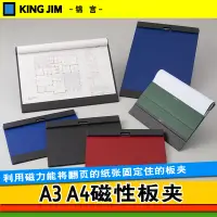 在飛比找蝦皮購物優惠-上新啦日本king Jim錦宮磁性板夾書寫夾板墊會場店鋪專櫃