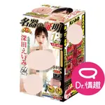 NPG 深田詠美 NO.012 名器的證明 日本女優名器 真人翻模飛機杯 DR.情趣 原廠正貨 成人自慰杯 男用自慰套