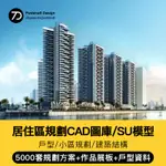 [CAD圖庫] 居住區住宅小區規劃CAD總平面圖設計方案高層景觀建築SU模施工圖