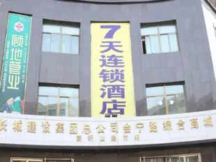 7天連鎖酒店蘭州蘭大店7 Days Inn Lanzhou University Branch