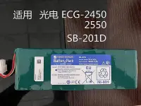 在飛比找Yahoo!奇摩拍賣優惠-【現貨】.適用日本光電 ECG-2550 ECG-2450 