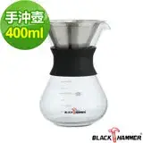 在飛比找遠傳friDay購物優惠-(任選)義大利 BLACK HAMMER 手沖咖啡壺-400