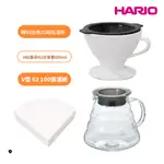 【HARIO】W60磁石濾杯豪華組(濾杯+V60雲朵02玻璃分享壺600ML+MATRIX V型濾紙02白色100入)