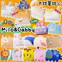 在飛比找蝦皮購物優惠-2024新上市💎【台灣現貨&預購】Milo&gabby枕套❤