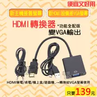 在飛比找蝦皮購物優惠-快速出貨 功能全配版 HDMI 轉 VGA 機上盒 小米盒子