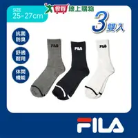 在飛比找蝦皮商城優惠-FILA 抗菌素色中筒襪25~27cm(3雙組)抑菌 快乾透