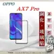 99免運 現貨 螢幕保護貼 歐珀 OPPO AX7 Pro 2.5D滿版滿膠 彩框鋼化玻璃保護貼 9H 2.5D滿版滿膠 彩框鋼化玻璃保護貼 9H 【愛瘋潮】【APP下單最高22%回饋】