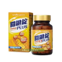 在飛比找樂天市場購物網優惠-台鹽 關鍵錠PLUS(90錠/瓶)