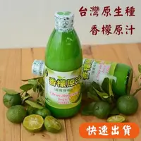 在飛比找蝦皮購物優惠-{沖繩長壽春祕寶}台灣原生種-----香檬原汁