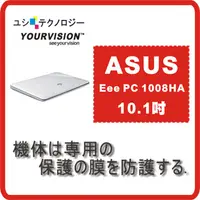 在飛比找PChome24h購物優惠-ASUS Eee PC 1008HA 10.1吋超顯影機身貼