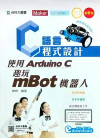 在飛比找誠品線上優惠-C語言程式設計: 使用Arduino C趣玩mBot機器人 