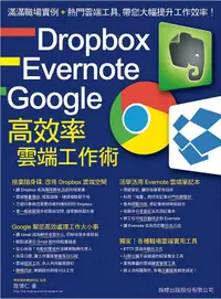 在飛比找誠品線上優惠-Dropbox．Evernote．Google高效率雲端工作